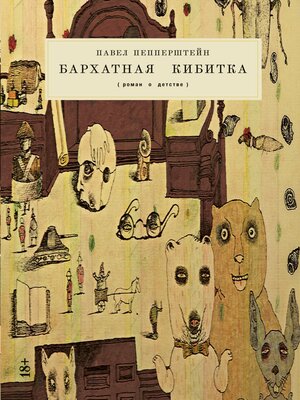 cover image of Бархатная кибитка